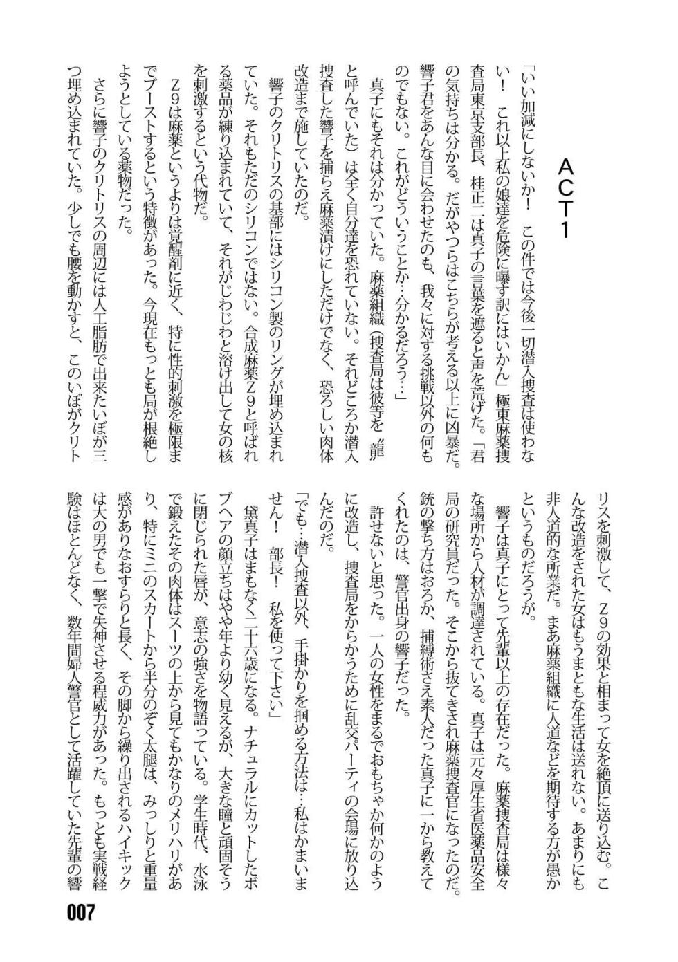 (C67) [Iihitoya Dosukoidou (Fujinami Shouhei, Satou Kubire)] Sousakan MAKO - MAKO an investigator - Page 9