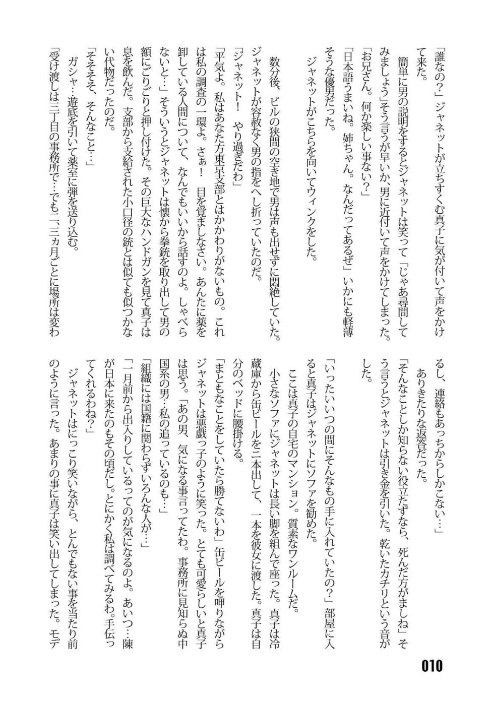 (C67) [Iihitoya Dosukoidou (Fujinami Shouhei, Satou Kubire)] Sousakan MAKO - MAKO an investigator - Page 12