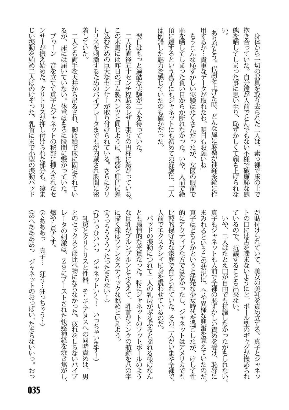 (C67) [Iihitoya Dosukoidou (Fujinami Shouhei, Satou Kubire)] Sousakan MAKO - MAKO an investigator - Page 37