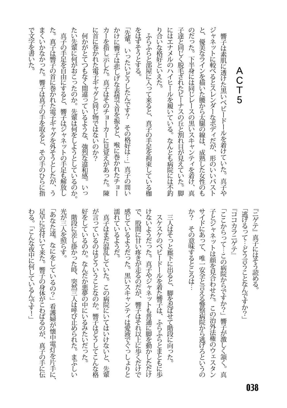 (C67) [Iihitoya Dosukoidou (Fujinami Shouhei, Satou Kubire)] Sousakan MAKO - MAKO an investigator - Page 40