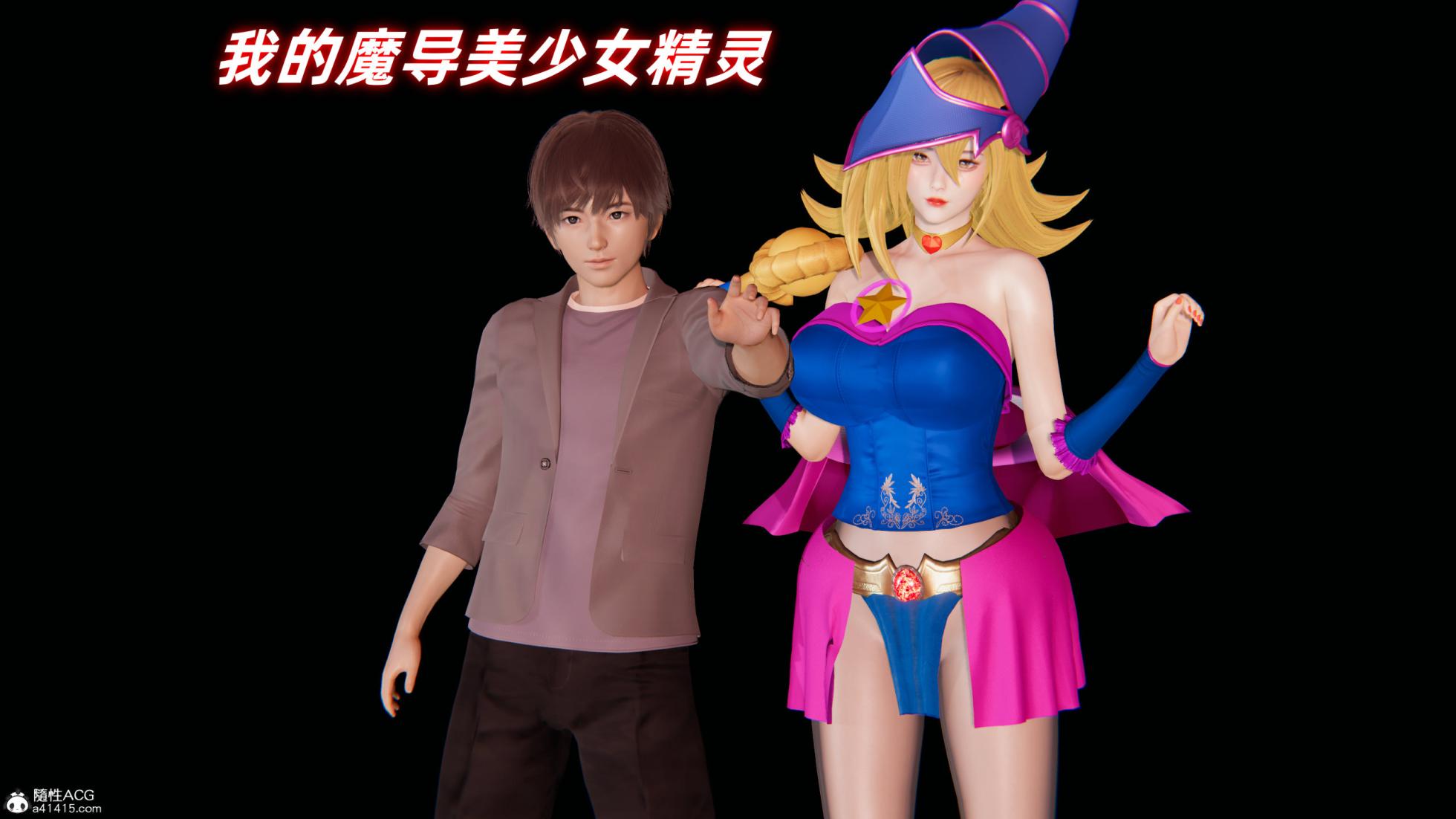 我的魔导美少女精灵01-02(完) - Page 1