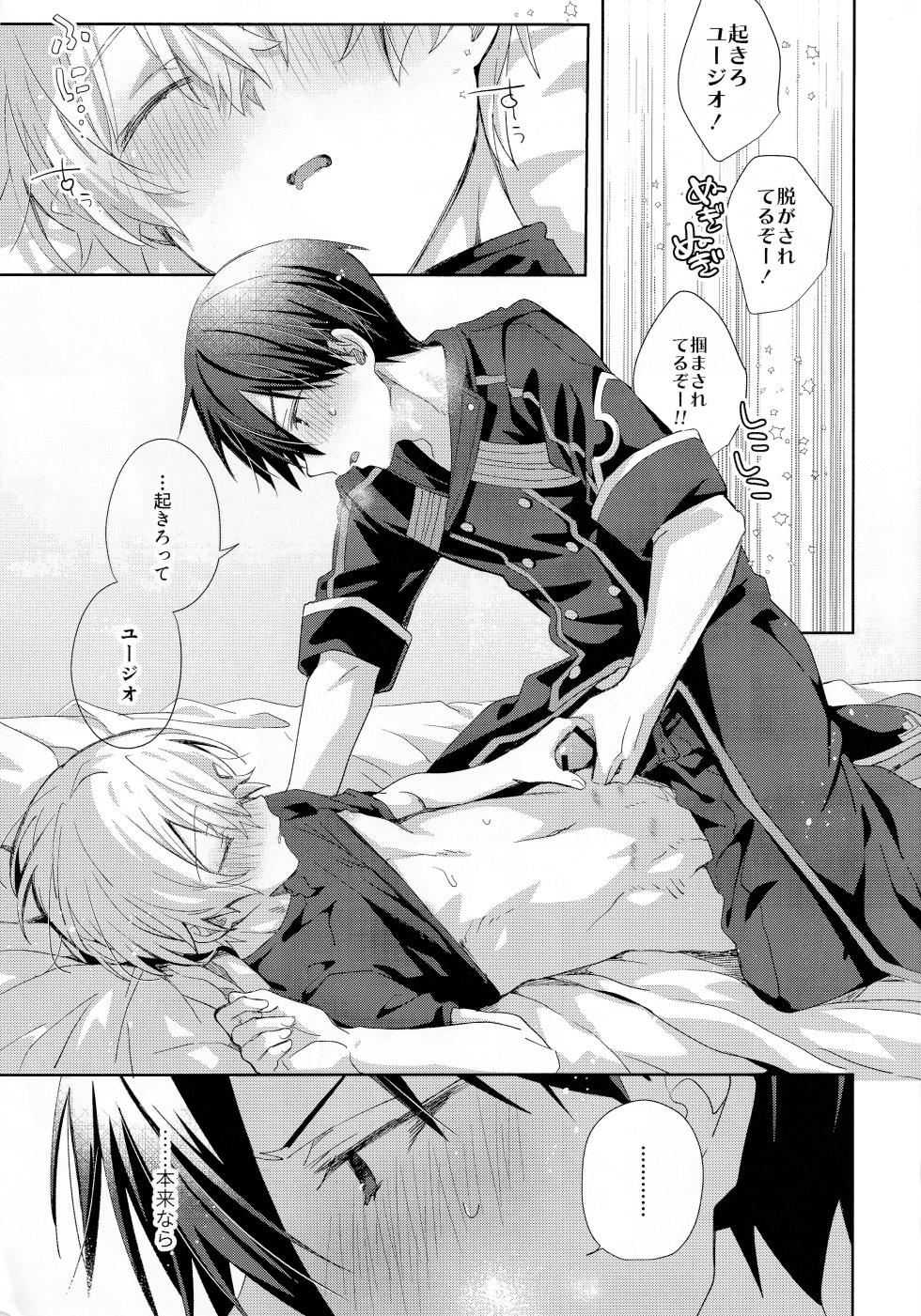 (C106) [trigger.m (Emu Emuo)] Toro Fuwa Mode (Sword Art Online) - Page 18