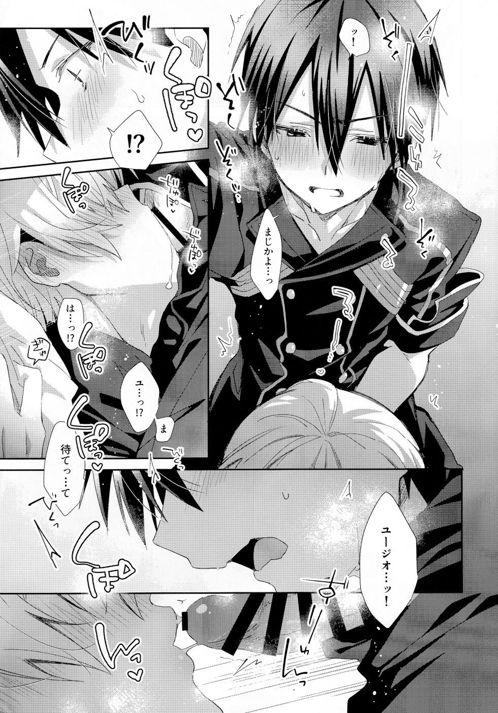 (C106) [trigger.m (Emu Emuo)] Toro Fuwa Mode (Sword Art Online) - Page 20