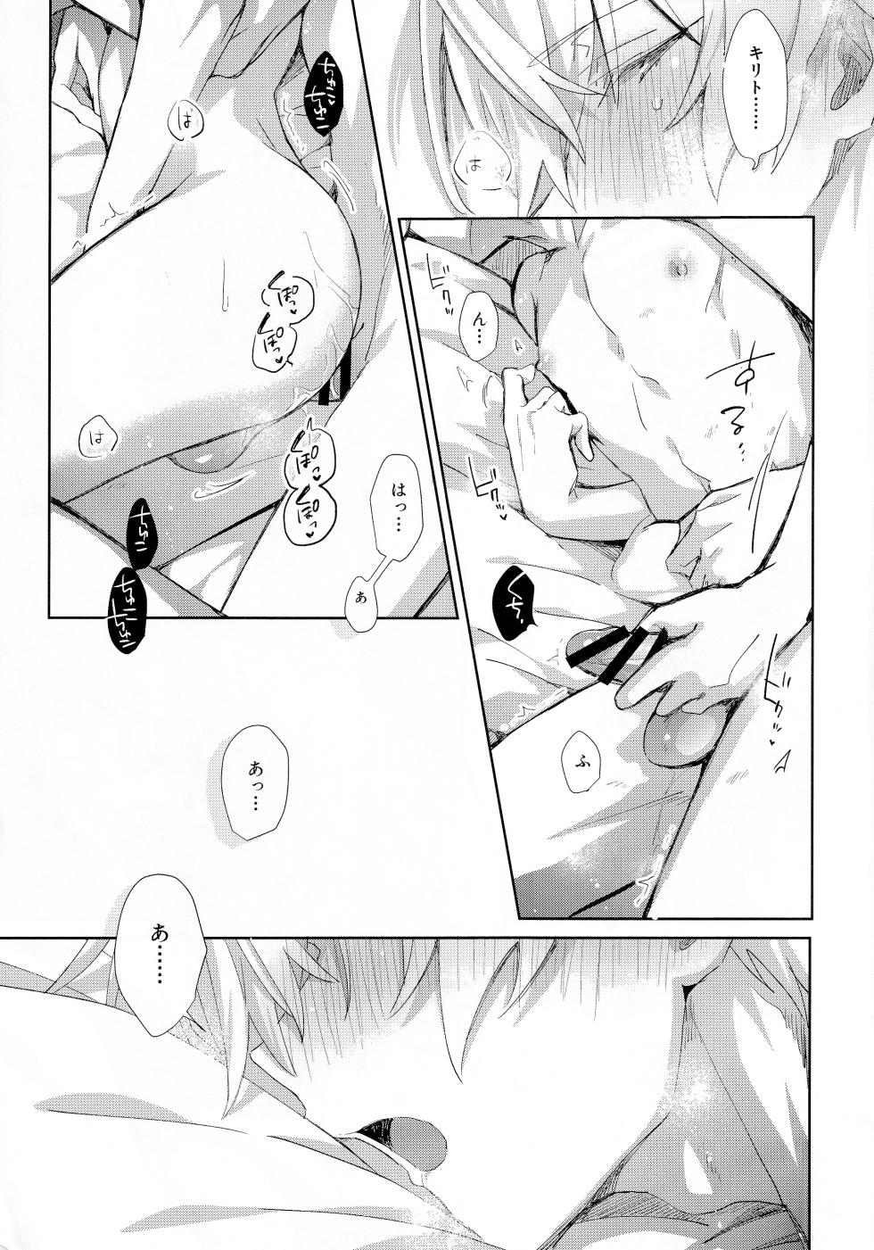 (C106) [trigger.m (Emu Emuo)] Toro Fuwa Mode (Sword Art Online) - Page 24