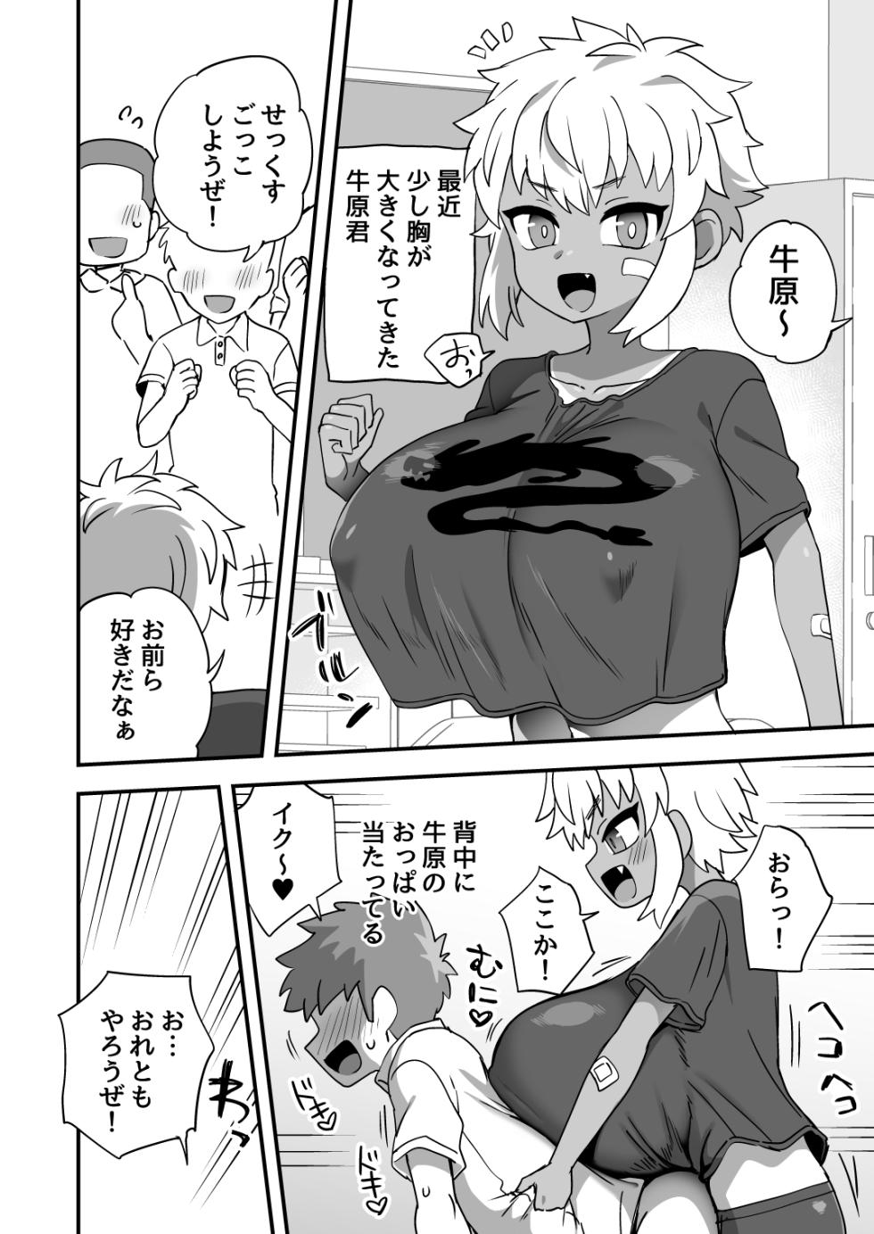 [Odenden (Etori Yuuya)] Ushihara-kun has slightly larger breasts than other girls - Page 2