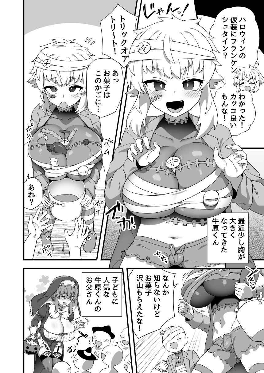 [Odenden (Etori Yuuya)] Ushihara-kun has slightly larger breasts than other girls - Page 8