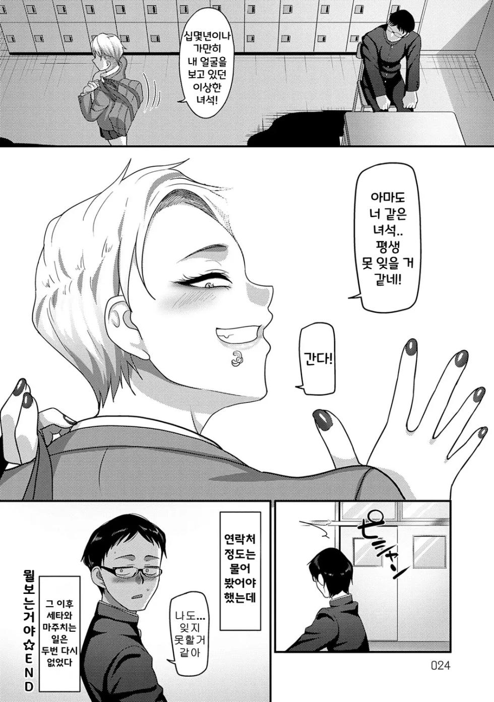 [Yamamoto Zenzen] Nani Miten da yo! | 뭘 보는 거야! [Digital Tokusouban] [Korean] [Digital] - Page 23