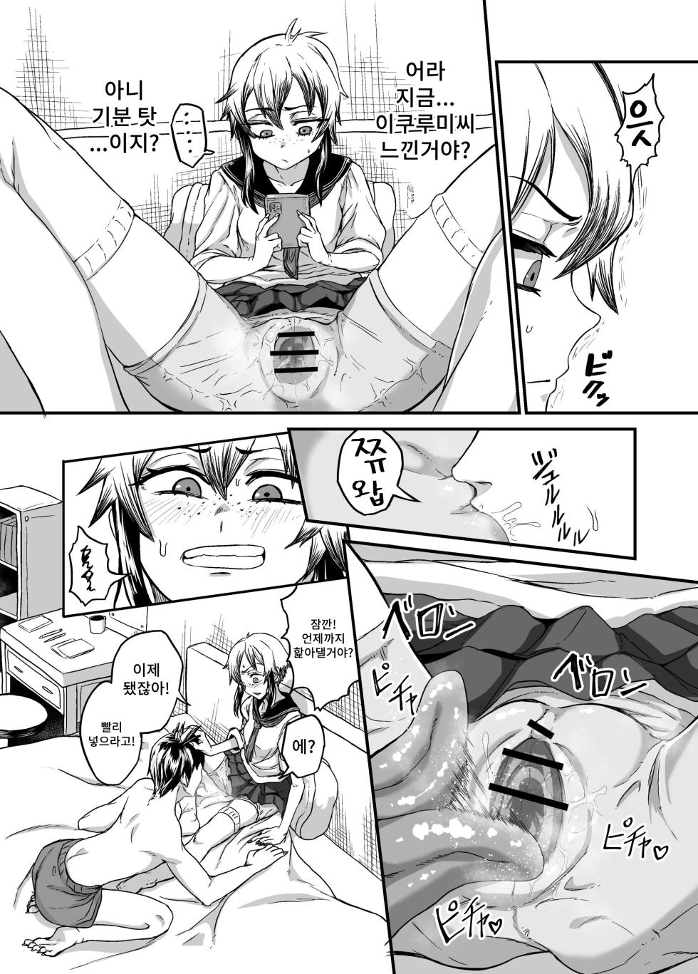 [Mikakunin Seimeitai (unknown)] Bokukko Gal ga Gacha no Kakindai no Tame ni Taishou o Kagaseru | 보이쉬한 갸루가 가챠 과금비 때문에 자기 체취를 맡게 한다 [Korean] - Page 10