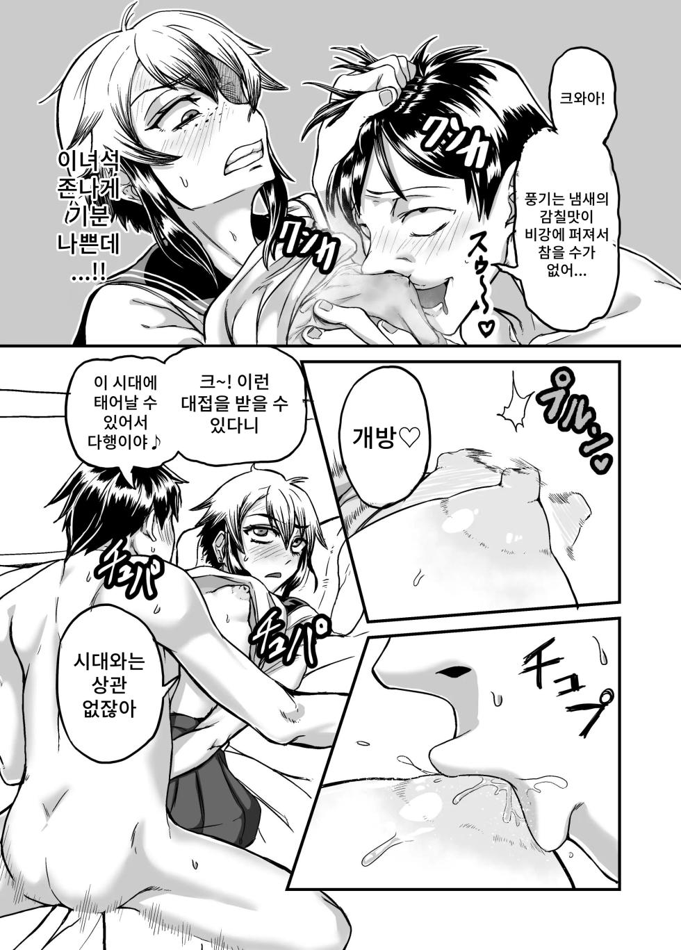 [Mikakunin Seimeitai (unknown)] Bokukko Gal ga Gacha no Kakindai no Tame ni Taishou o Kagaseru | 보이쉬한 갸루가 가챠 과금비 때문에 자기 체취를 맡게 한다 [Korean] - Page 19