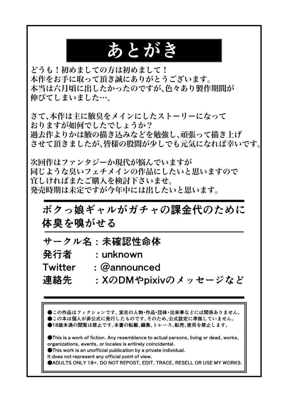 [Mikakunin Seimeitai (unknown)] Bokukko Gal ga Gacha no Kakindai no Tame ni Taishou o Kagaseru | 보이쉬한 갸루가 가챠 과금비 때문에 자기 체취를 맡게 한다 [Korean] - Page 35