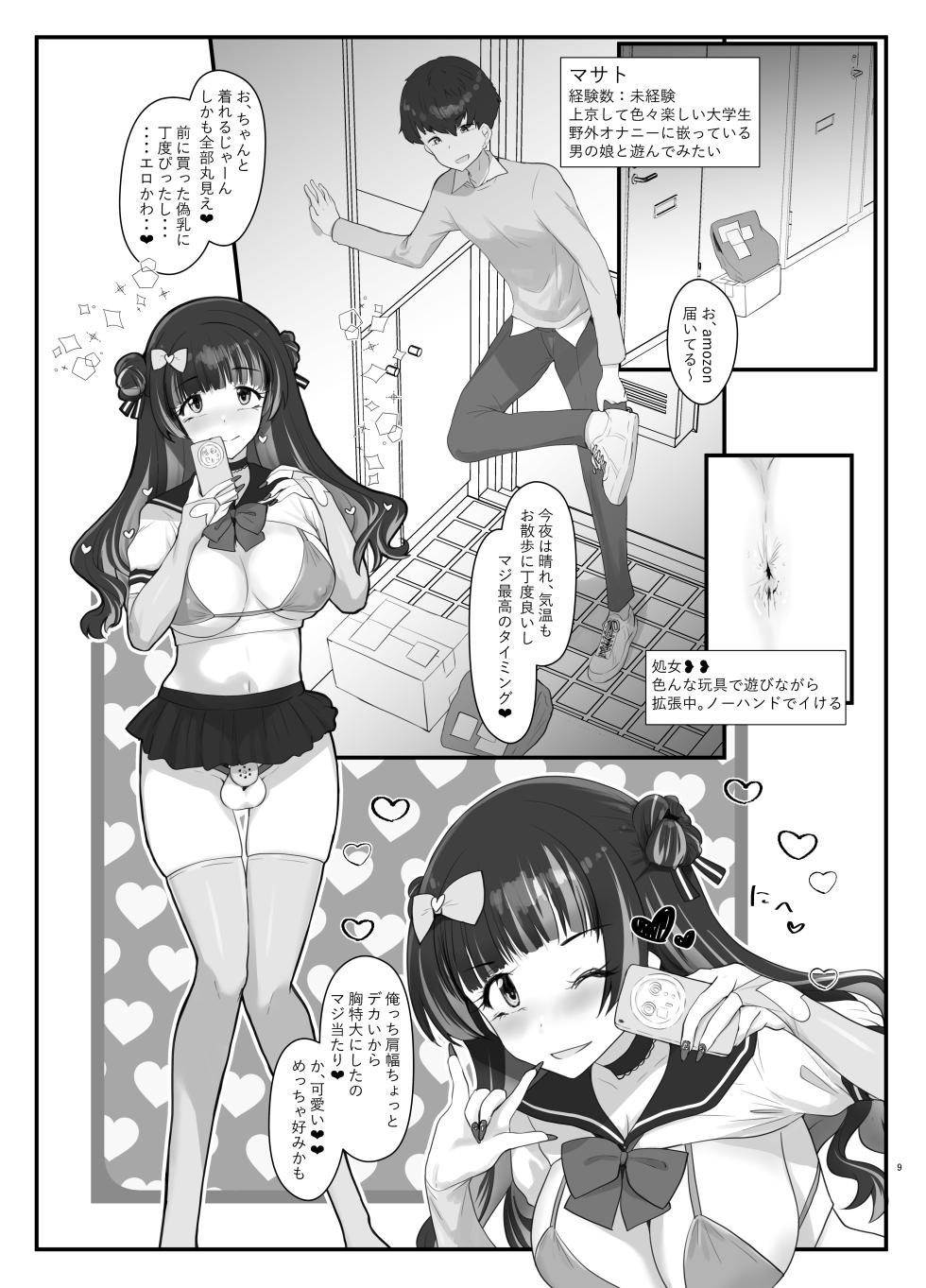 [Tsubakitei (Minase)] ZuriKoki Daisuki na Otokonoko Hon [Digital] - Page 8