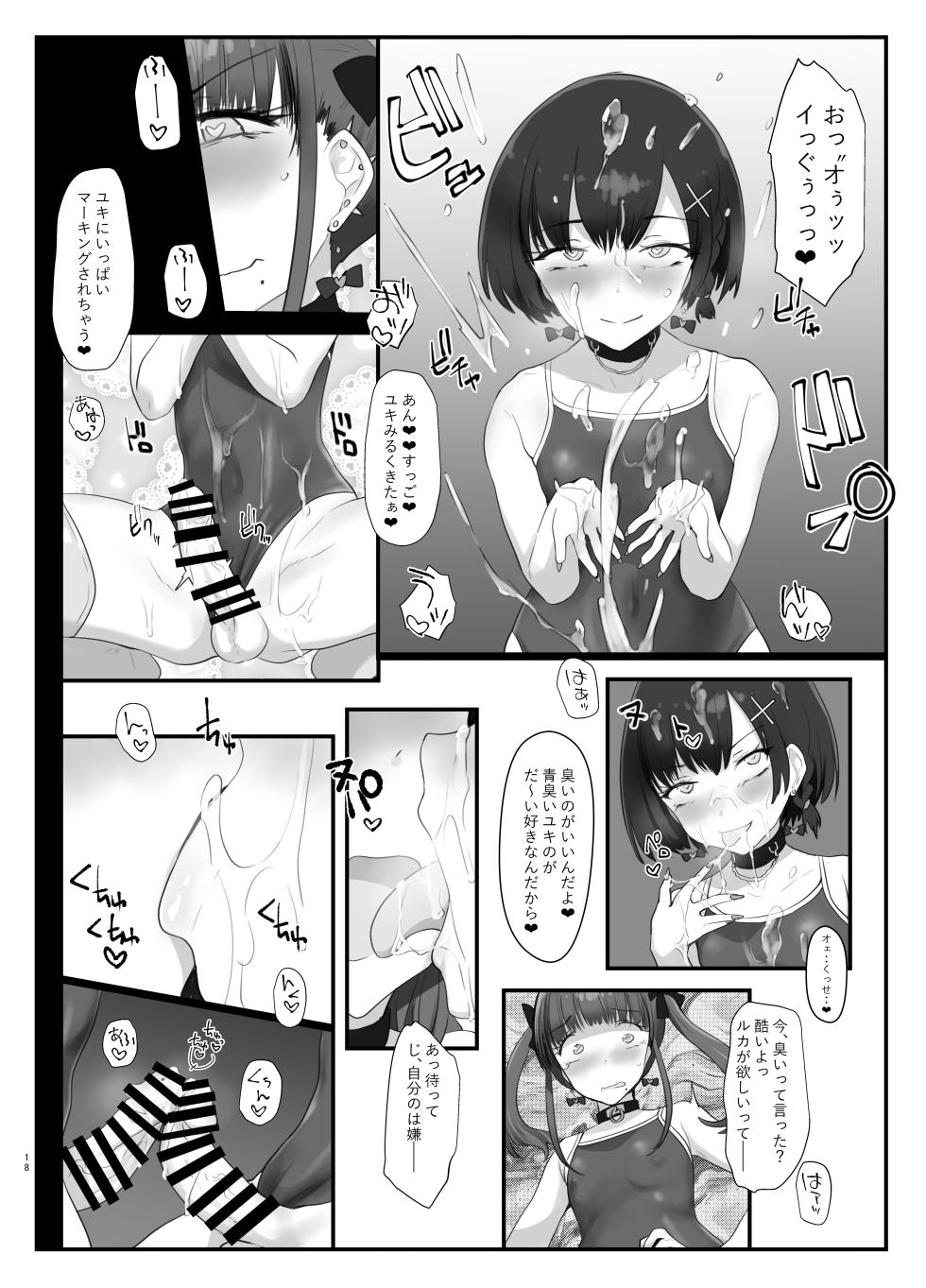 [Tsubakitei (Minase)] ZuriKoki Daisuki na Otokonoko Hon [Digital] - Page 17