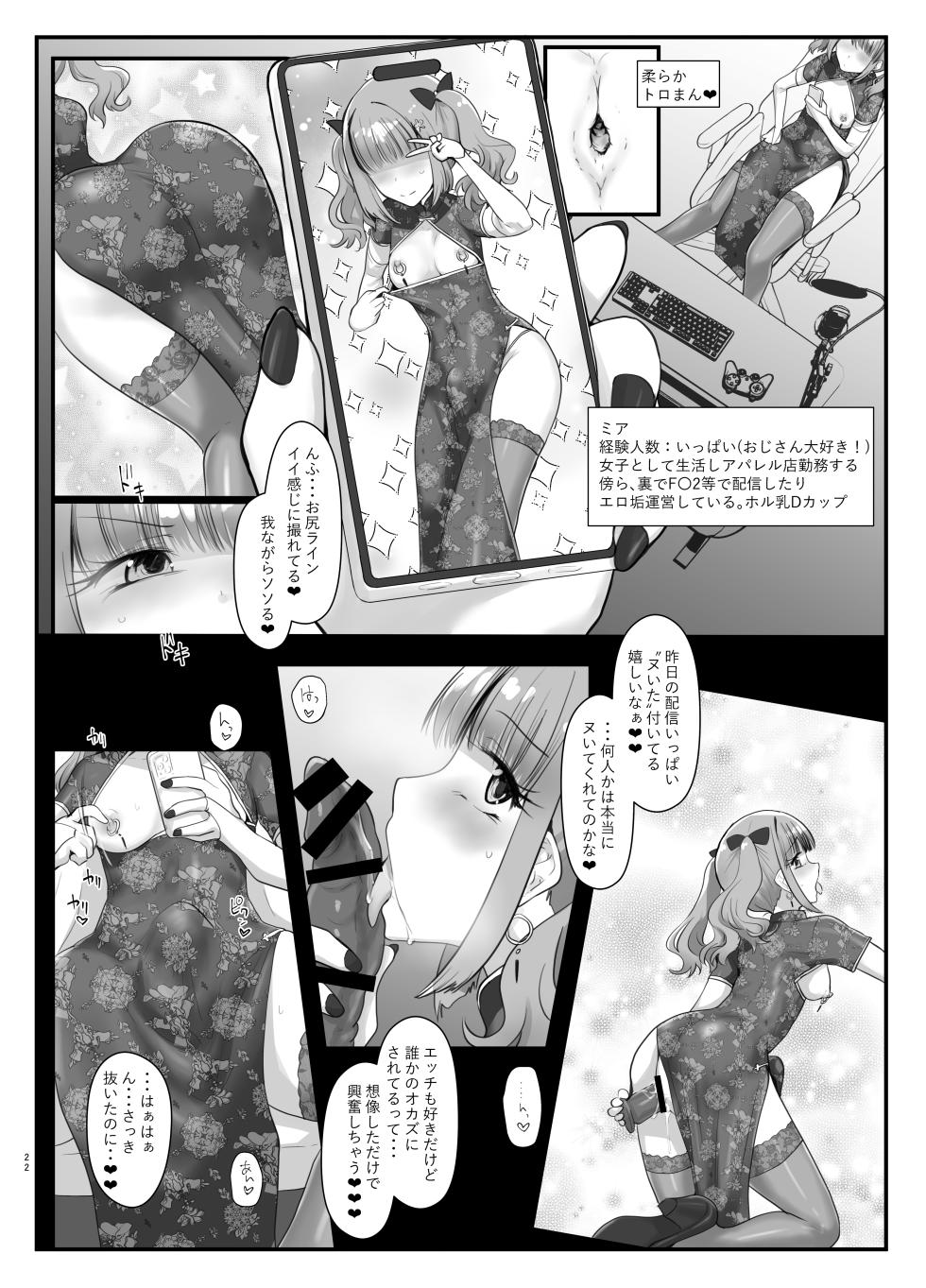 [Tsubakitei (Minase)] ZuriKoki Daisuki na Otokonoko Hon [Digital] - Page 21