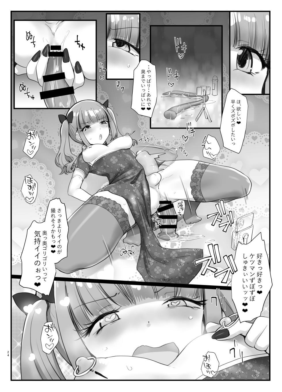 [Tsubakitei (Minase)] ZuriKoki Daisuki na Otokonoko Hon [Digital] - Page 23