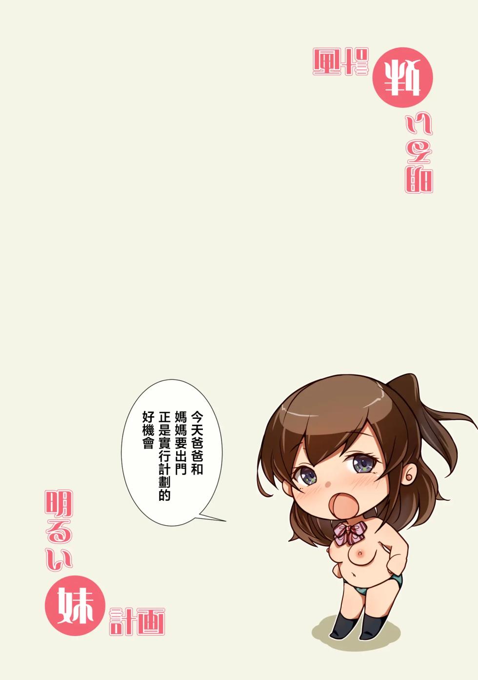 [circle82 (Hazuki Hutahi)] Akarui imoto keikaku [Chinese] [Digital] - Page 2