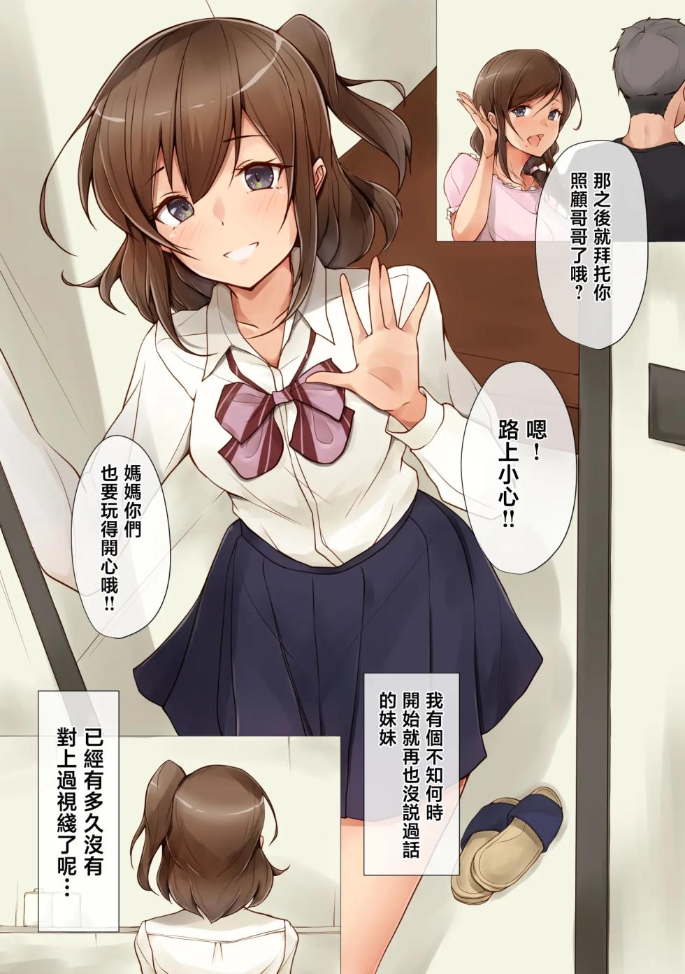 [circle82 (Hazuki Hutahi)] Akarui imoto keikaku [Chinese] [Digital] - Page 3