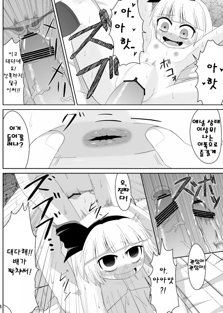 [Sake no Sanran (Haiiroguma)] Kusurizuke | 쿠스리즈케 (Touhou Project) [Korean] [Digital] - Page 12