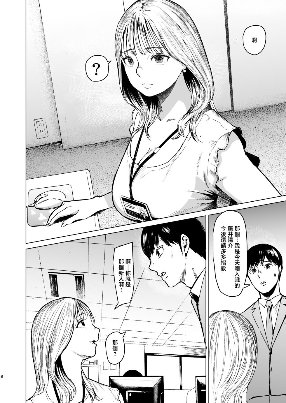 [Urasujibeya (Urasuji Samurai)] Oboreru | 溺沉溺 [Chinese] [Digital] - Page 7