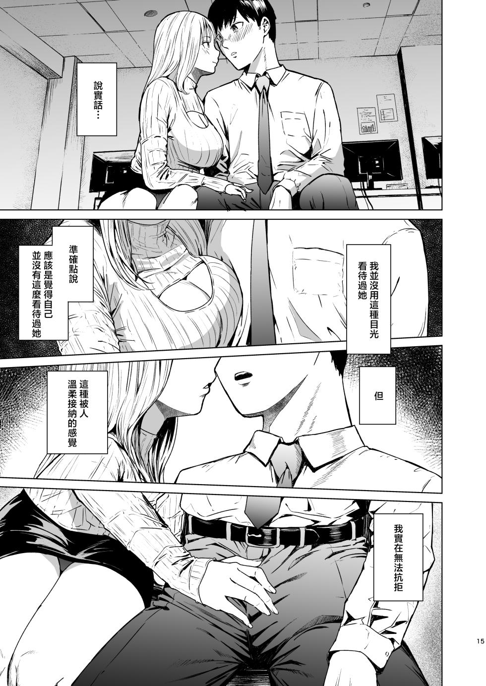 [Urasujibeya (Urasuji Samurai)] Oboreru | 溺沉溺 [Chinese] [Digital] - Page 16