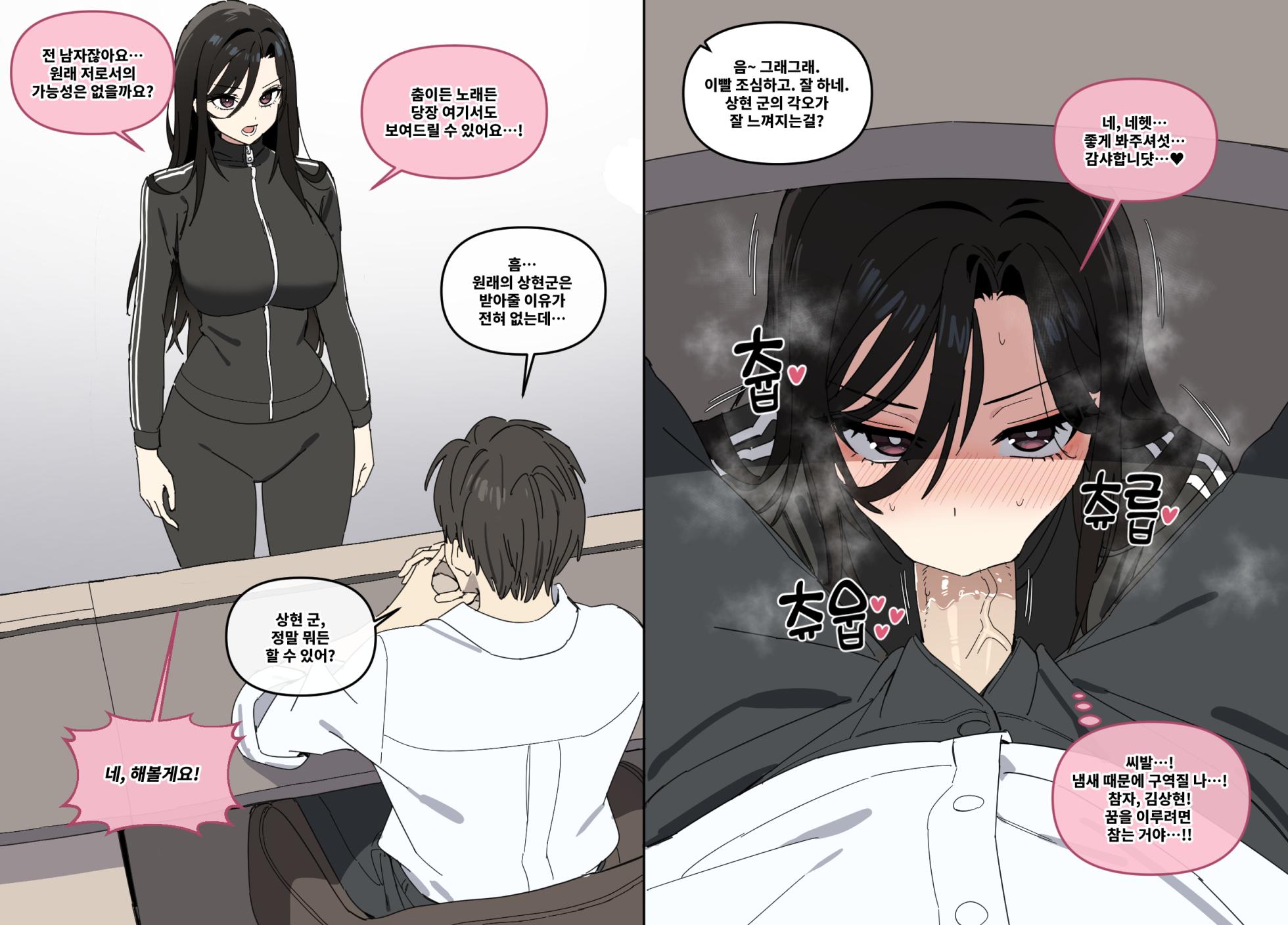 [Luxsumildo] 오늘의 한요일은 여자다① [Japanese, Korean, English] - Page 2