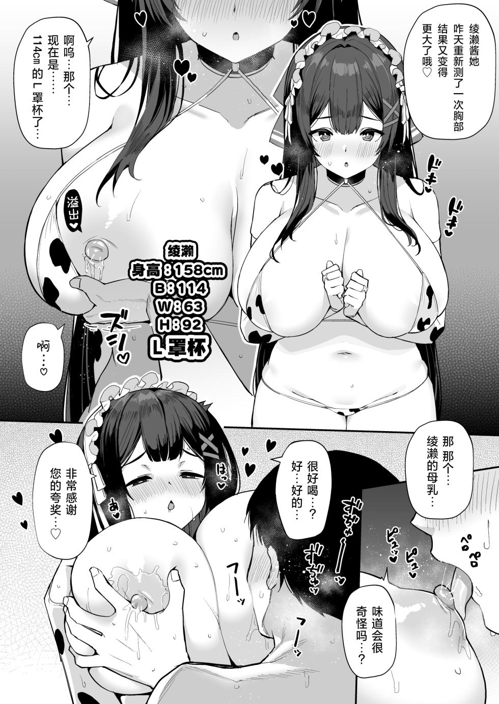 [Batsu Jirushi (Batsu)] AzuLan Shikoshiko Bokou Seikatsu 6 | 碧蓝航线港区生活 6 (Azur Lane) [Chinese] [欶澜汉化组] [Digital] - Page 5