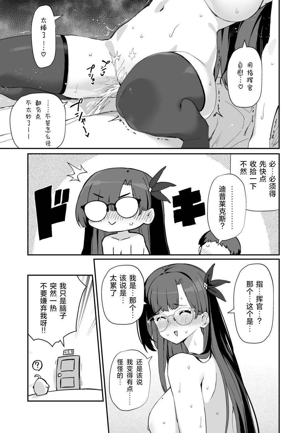 [Batsu Jirushi (Batsu)] AzuLan Shikoshiko Bokou Seikatsu 6 | 碧蓝航线港区生活 6 (Azur Lane) [Chinese] [欶澜汉化组] [Digital] - Page 14