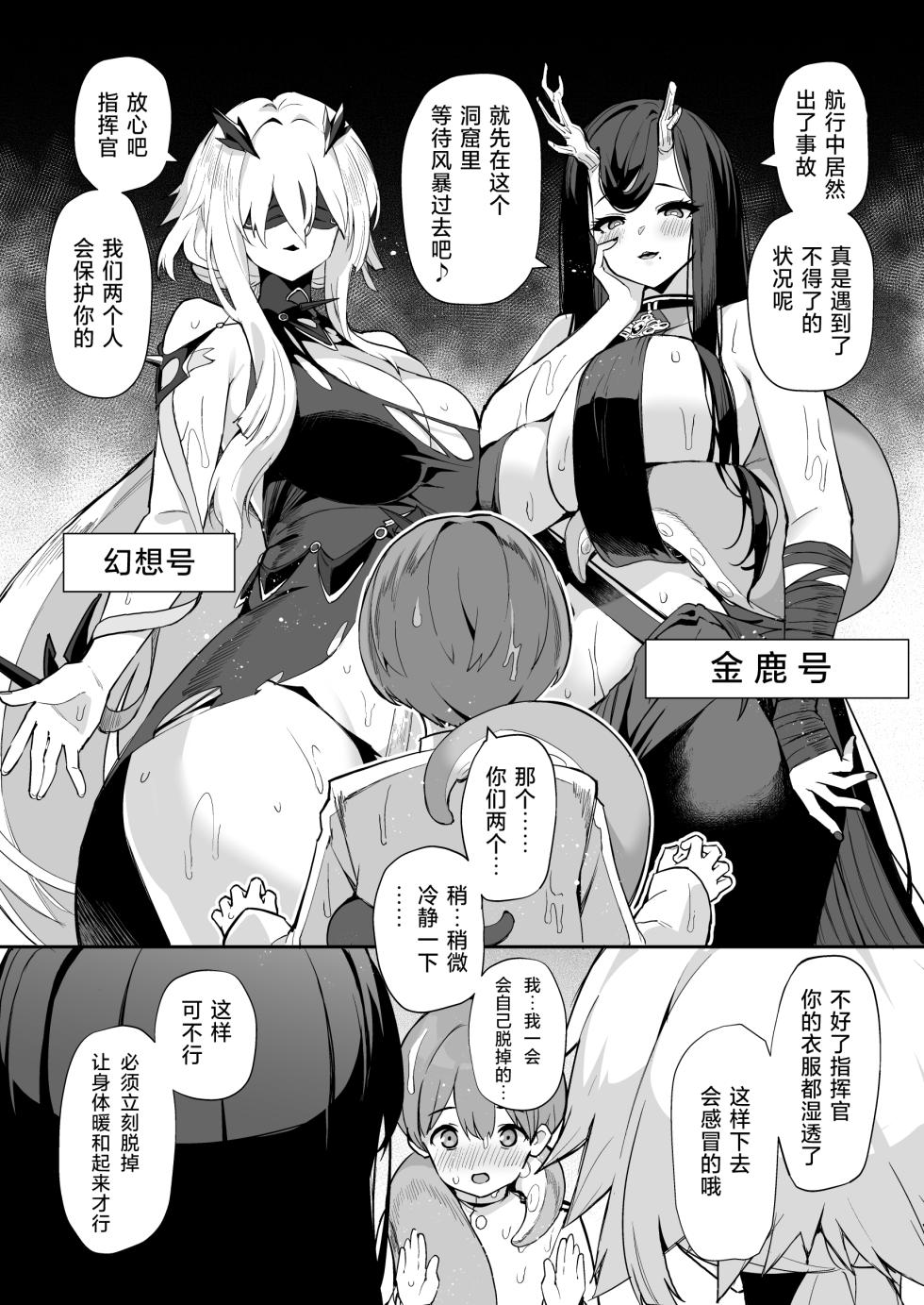 [Batsu Jirushi (Batsu)] AzuLan Shikoshiko Bokou Seikatsu 6 | 碧蓝航线港区生活 6 (Azur Lane) [Chinese] [欶澜汉化组] [Digital] - Page 15