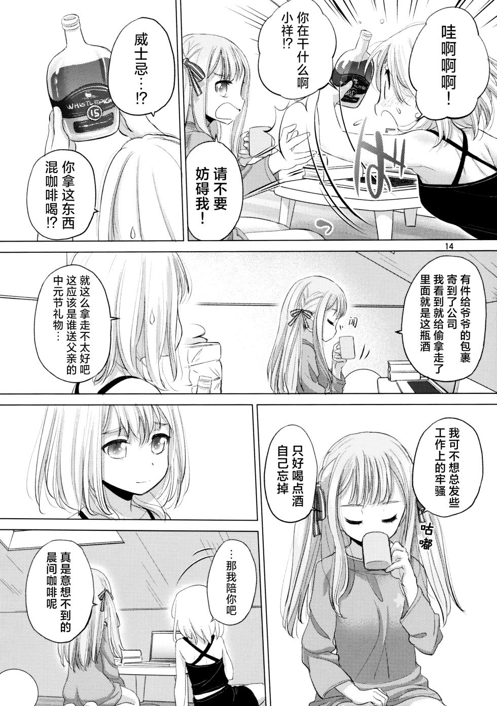 (C106) [VOLUTES (Kurogane Kenn)] Olga Booze (BanG Dream! Ave Mujica) [Chinese] - Page 13