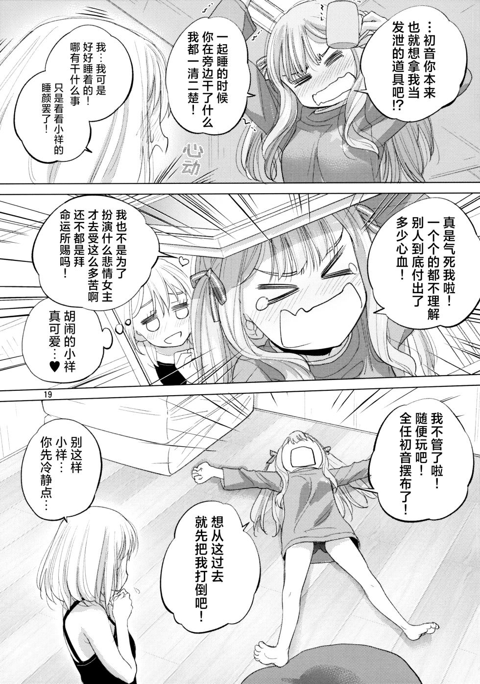 (C106) [VOLUTES (Kurogane Kenn)] Olga Booze (BanG Dream! Ave Mujica) [Chinese] - Page 18