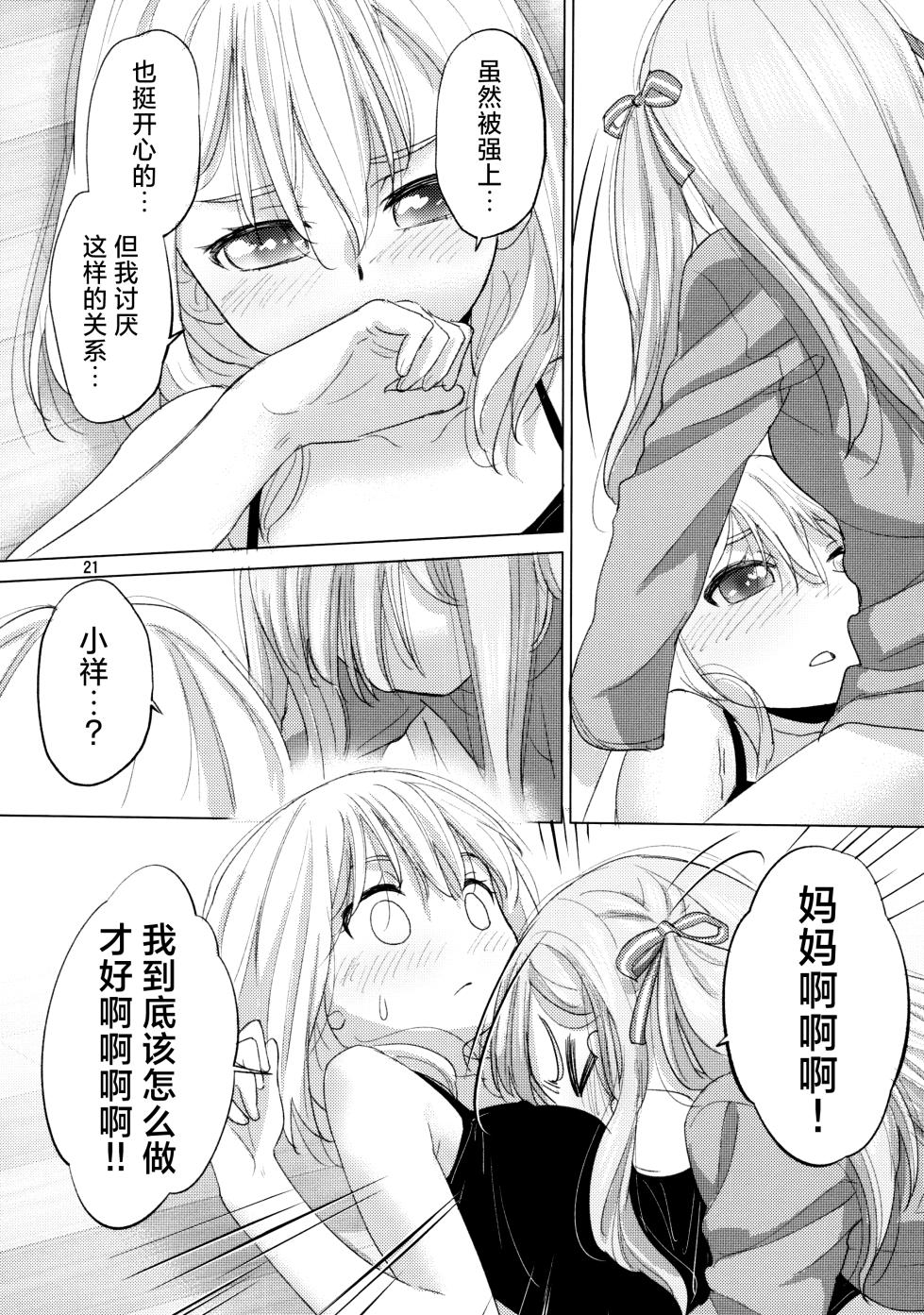 (C106) [VOLUTES (Kurogane Kenn)] Olga Booze (BanG Dream! Ave Mujica) [Chinese] - Page 20