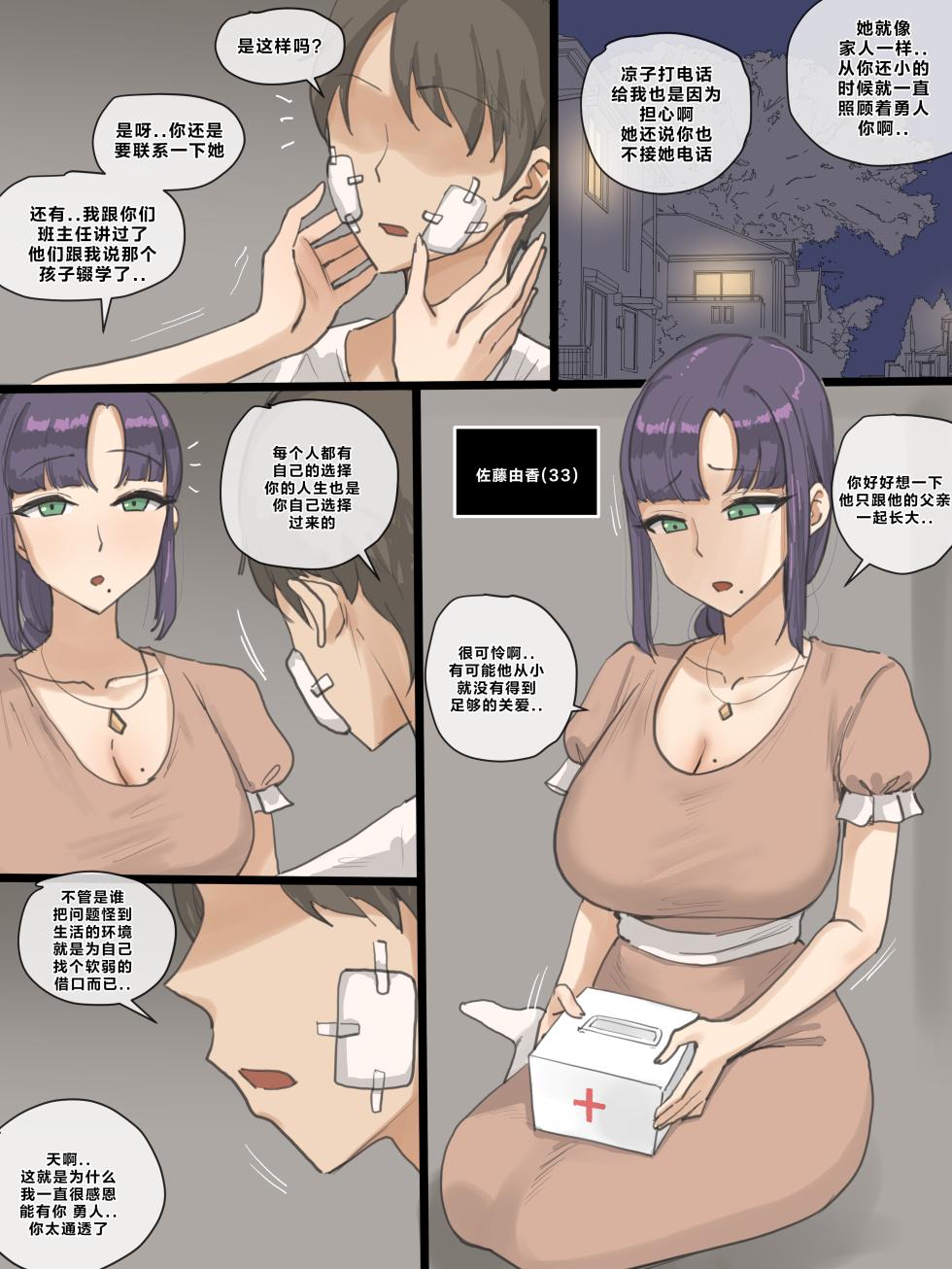 [laliberte] Paradise [Chinese] - Page 9