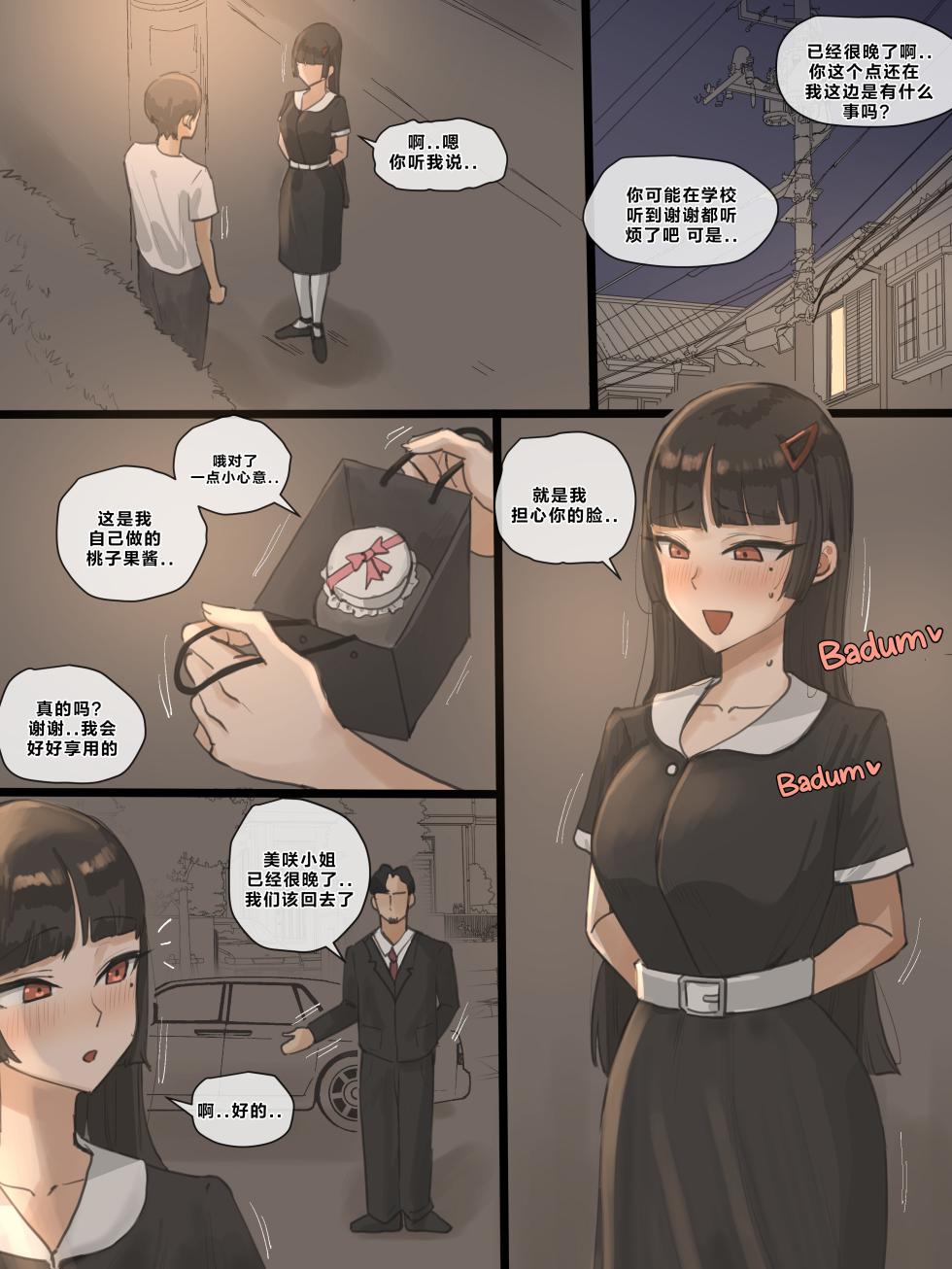 [laliberte] Paradise [Chinese] - Page 11