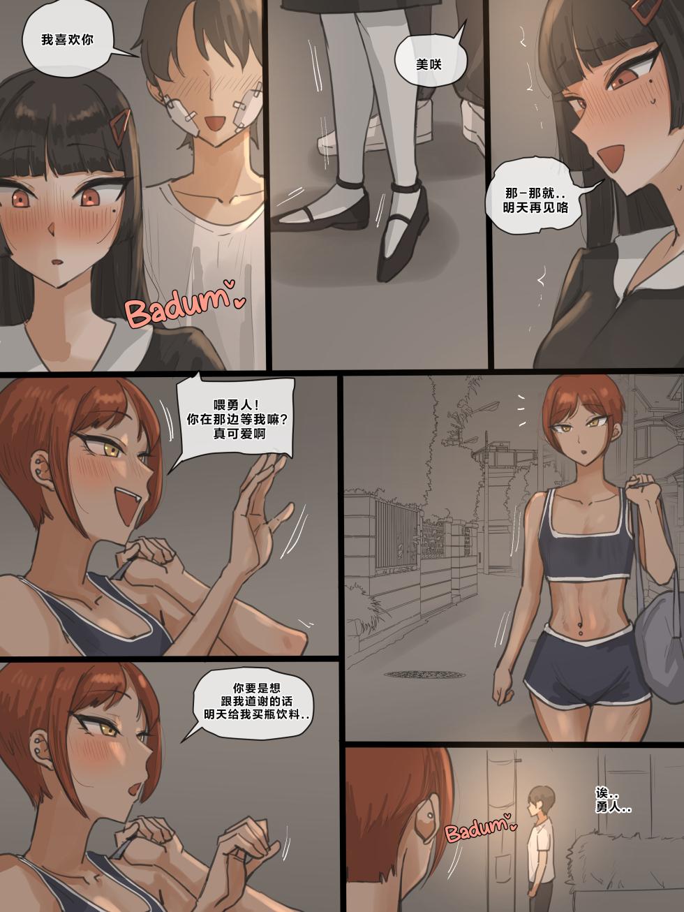 [laliberte] Paradise [Chinese] - Page 12