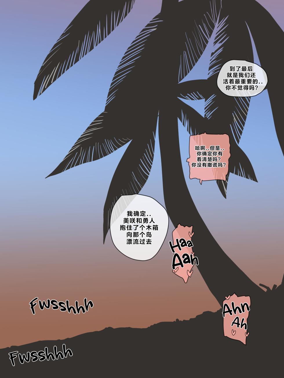 [laliberte] Paradise [Chinese] - Page 23