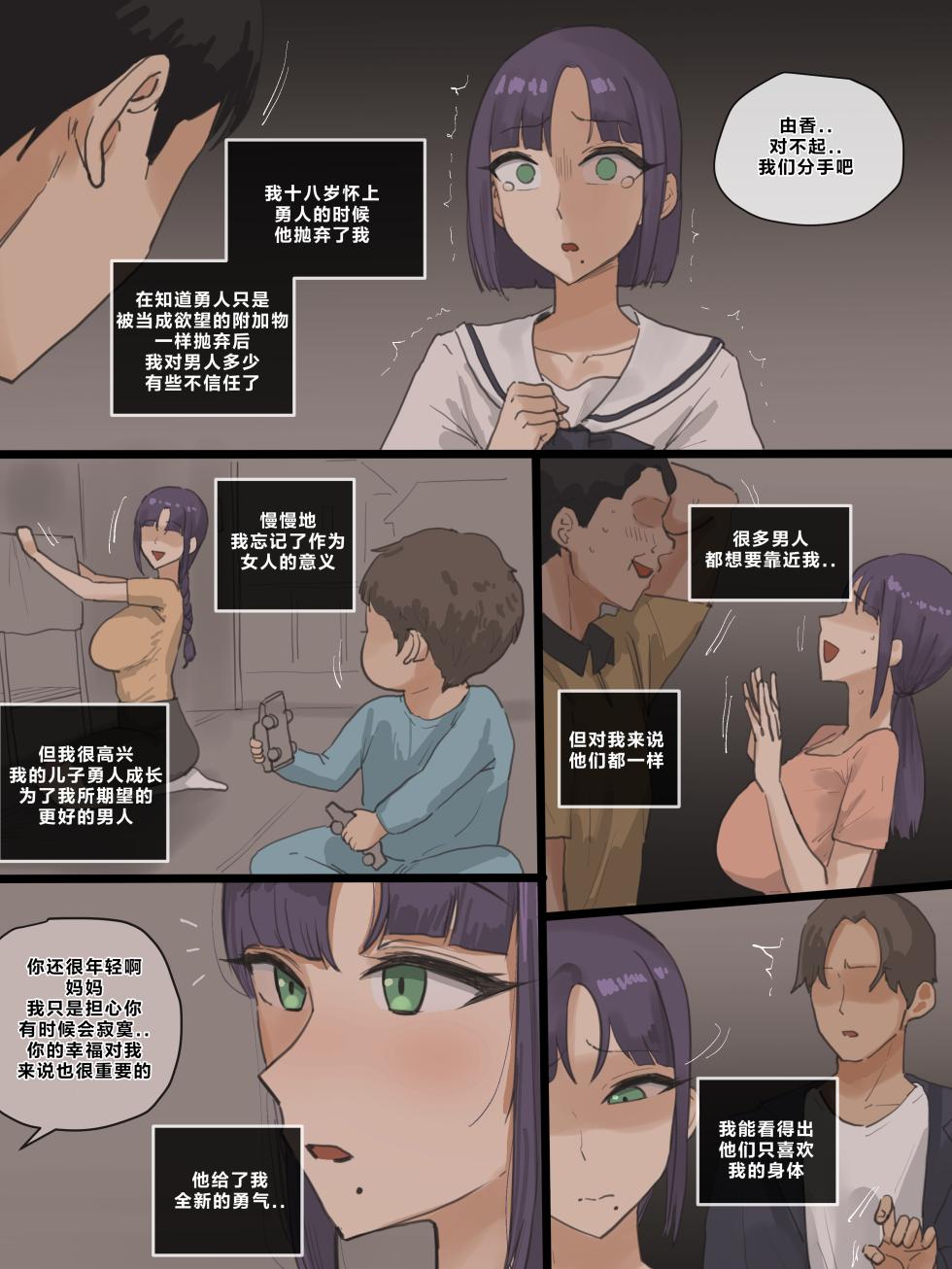 [laliberte] Paradise [Chinese] - Page 31