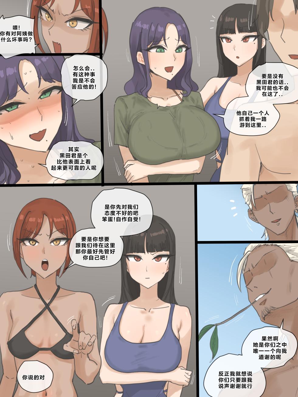 [laliberte] Paradise [Chinese] - Page 39