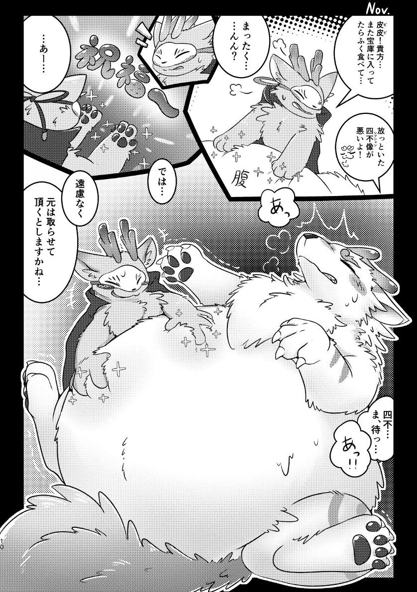 ヨウショウイェン合同誌 エロティックビースト～えちちあらんや～ - Page 8