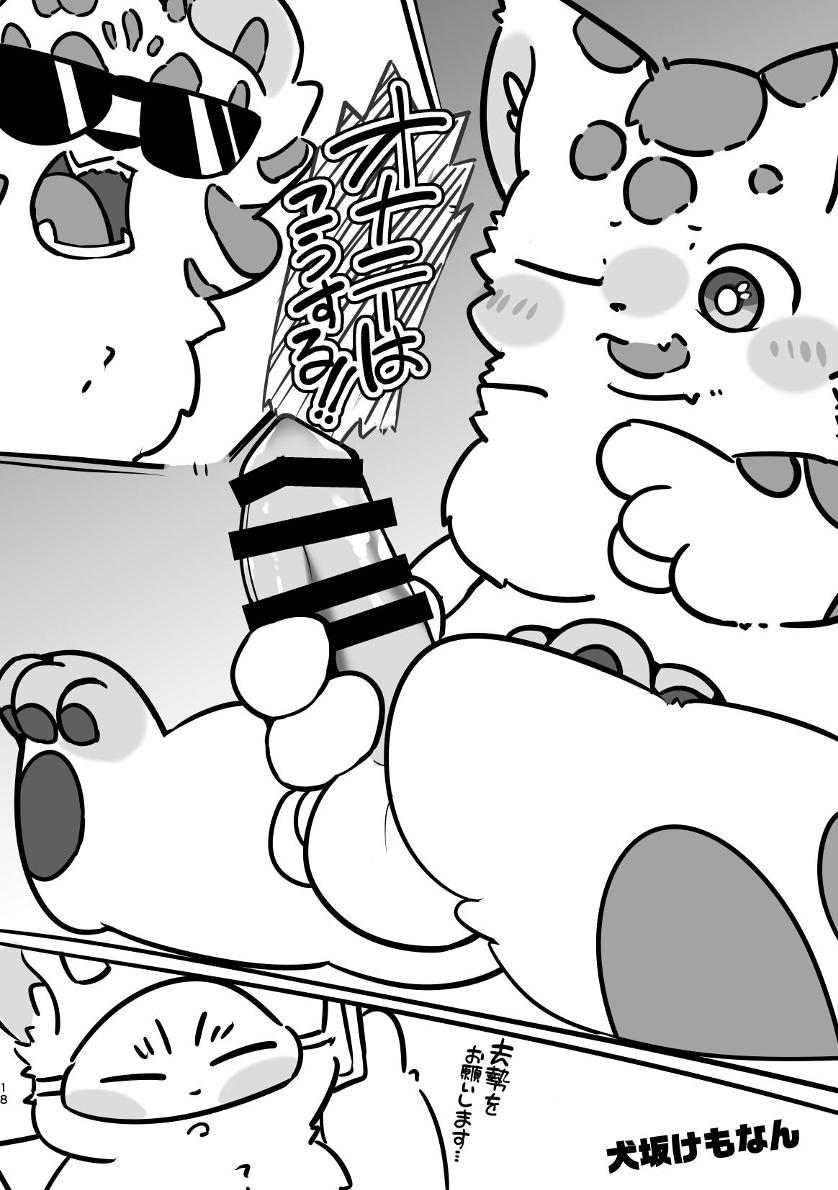 ヨウショウイェン合同誌 エロティックビースト～えちちあらんや～ - Page 16