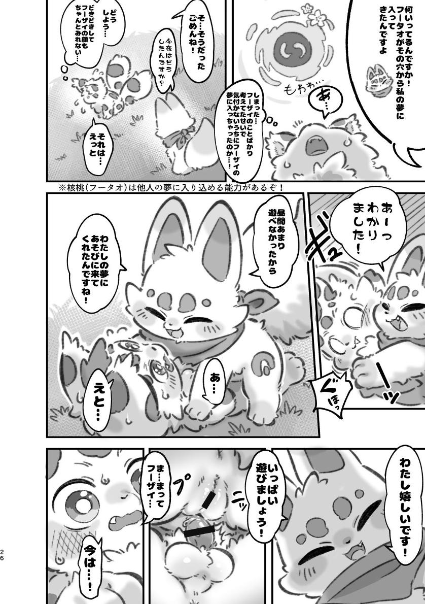 ヨウショウイェン合同誌 エロティックビースト～えちちあらんや～ - Page 24