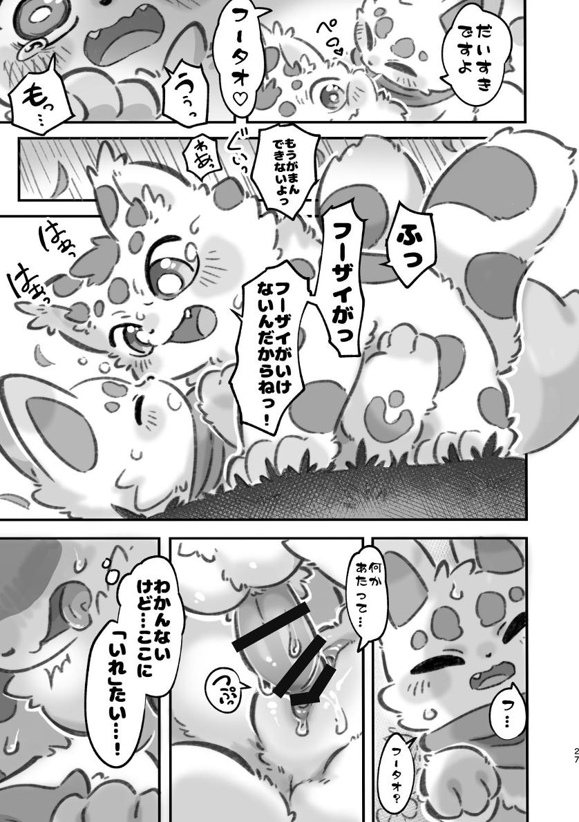 ヨウショウイェン合同誌 エロティックビースト～えちちあらんや～ - Page 25