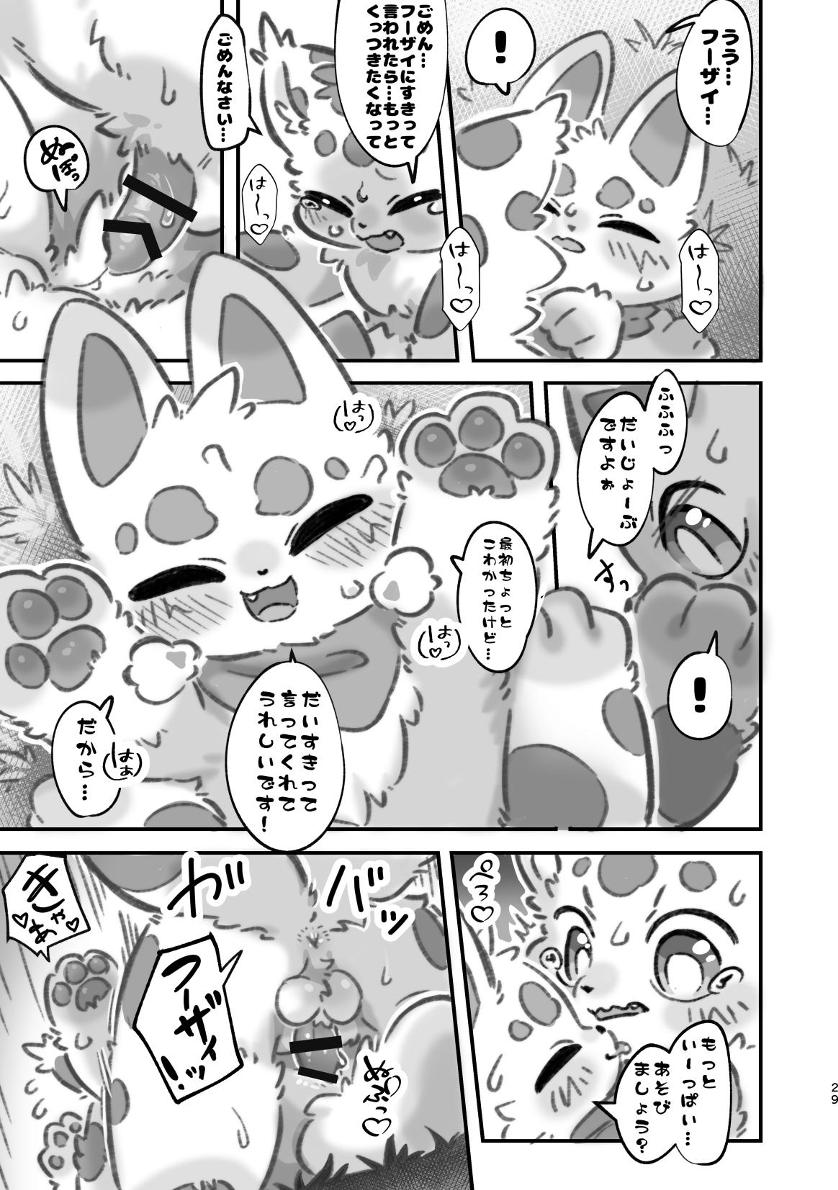 ヨウショウイェン合同誌 エロティックビースト～えちちあらんや～ - Page 27