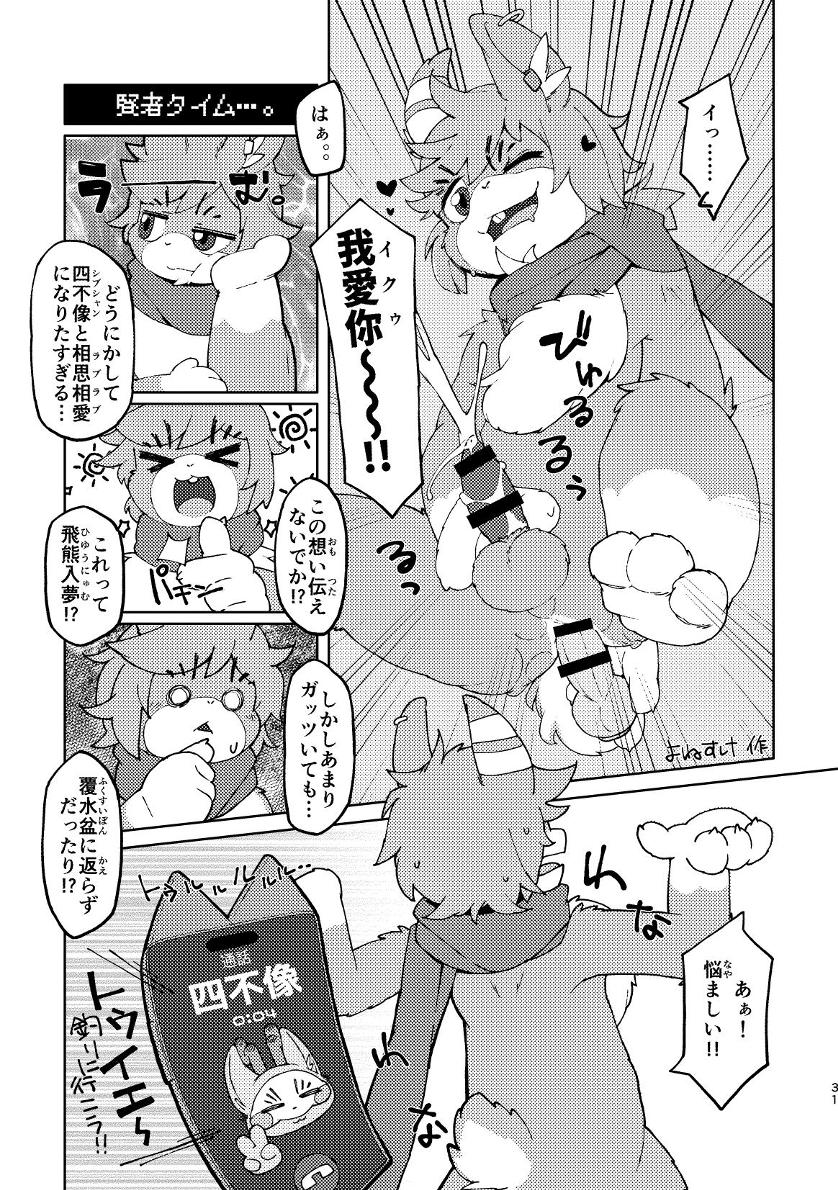 ヨウショウイェン合同誌 エロティックビースト～えちちあらんや～ - Page 29