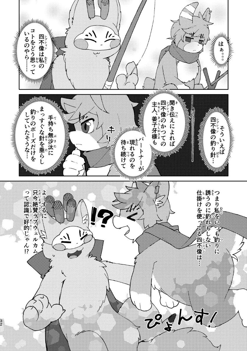 ヨウショウイェン合同誌 エロティックビースト～えちちあらんや～ - Page 30