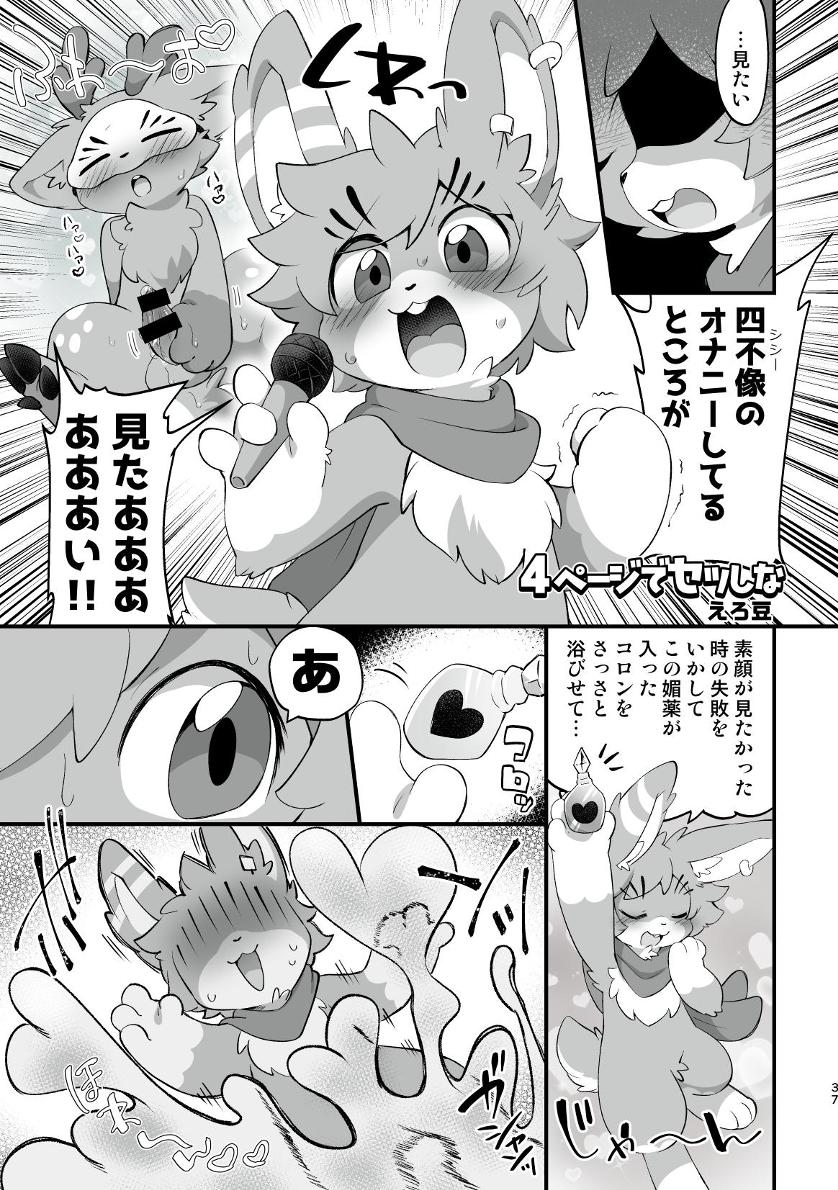 ヨウショウイェン合同誌 エロティックビースト～えちちあらんや～ - Page 35