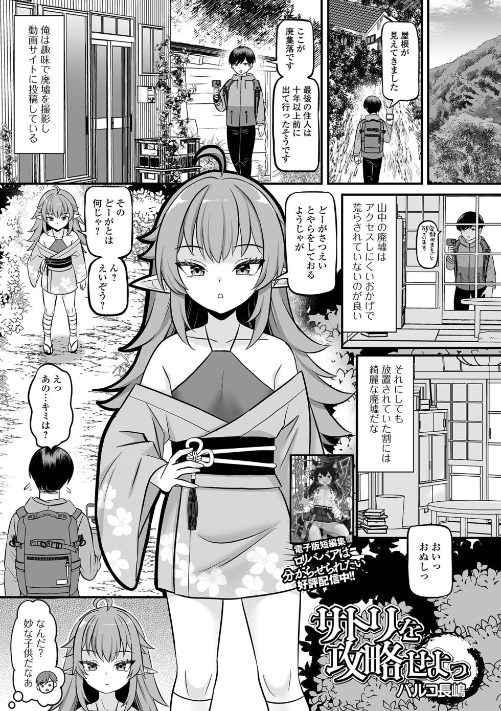 [Anthology] Loli Babaa Senmon Anthology Chiyoko Maki no Juu - Page 3