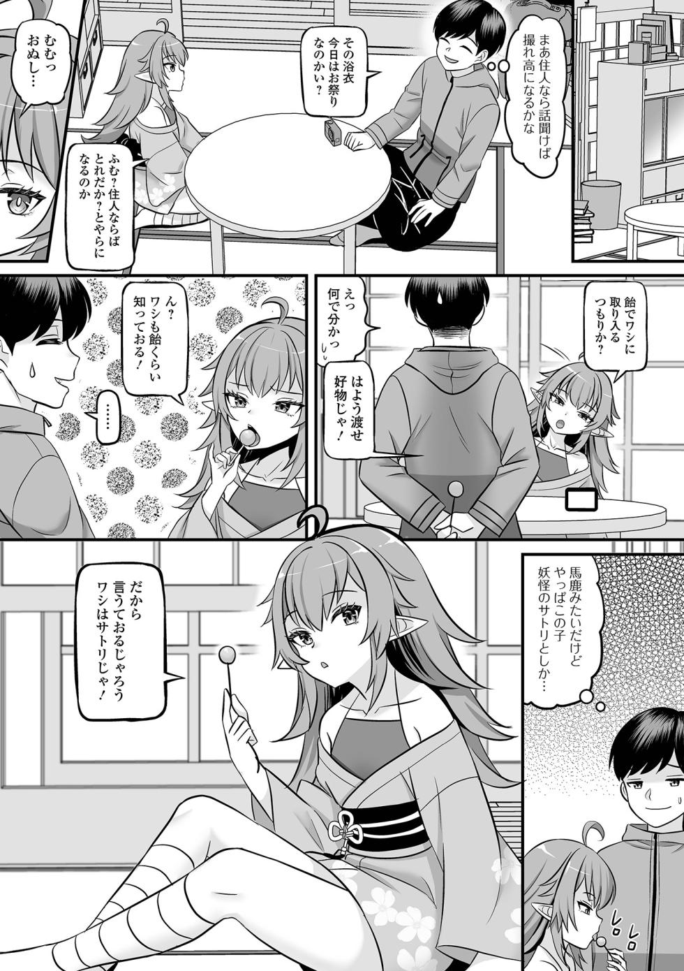 [Anthology] Loli Babaa Senmon Anthology Chiyoko Maki no Juu - Page 5