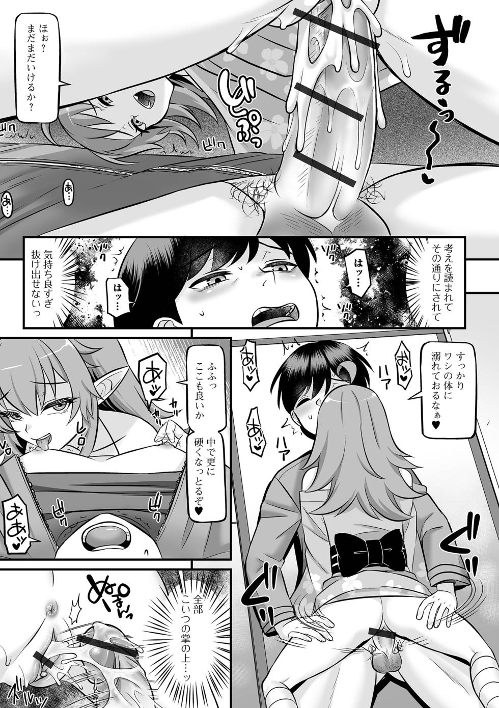 [Anthology] Loli Babaa Senmon Anthology Chiyoko Maki no Juu - Page 13