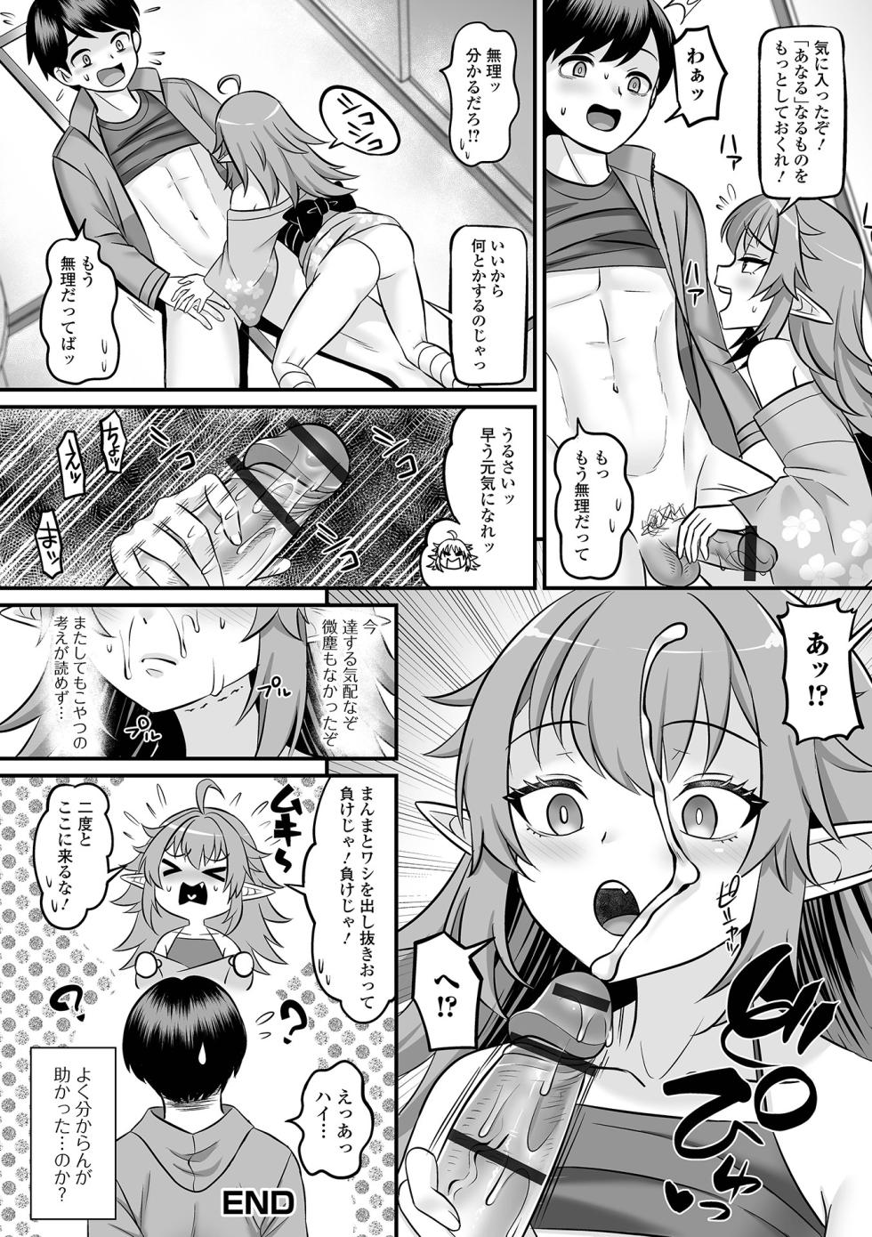 [Anthology] Loli Babaa Senmon Anthology Chiyoko Maki no Juu - Page 18