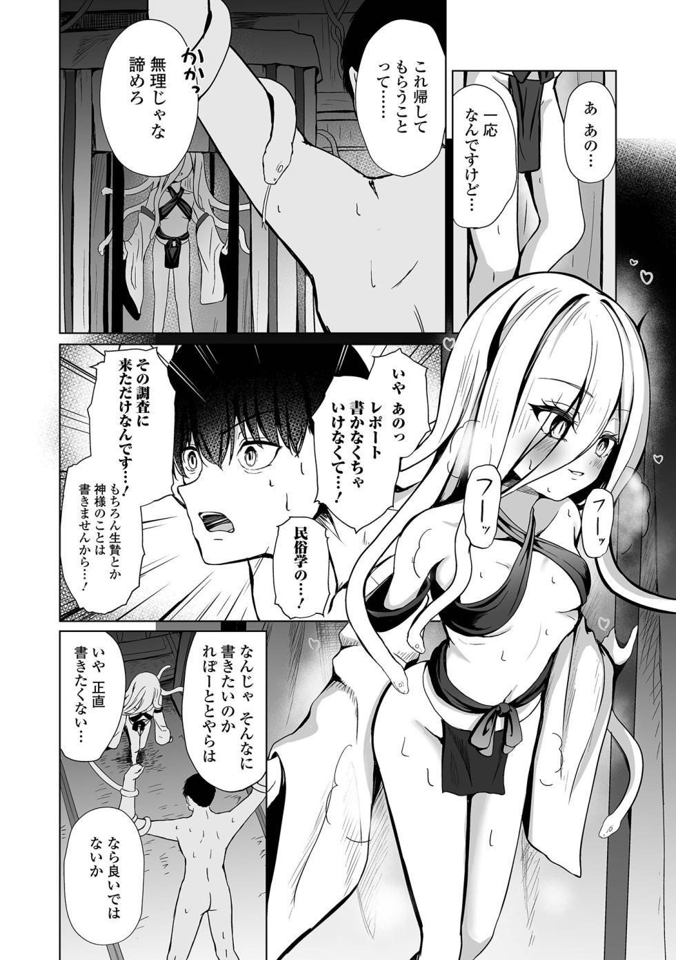 [Anthology] Loli Babaa Senmon Anthology Chiyoko Maki no Juu - Page 20