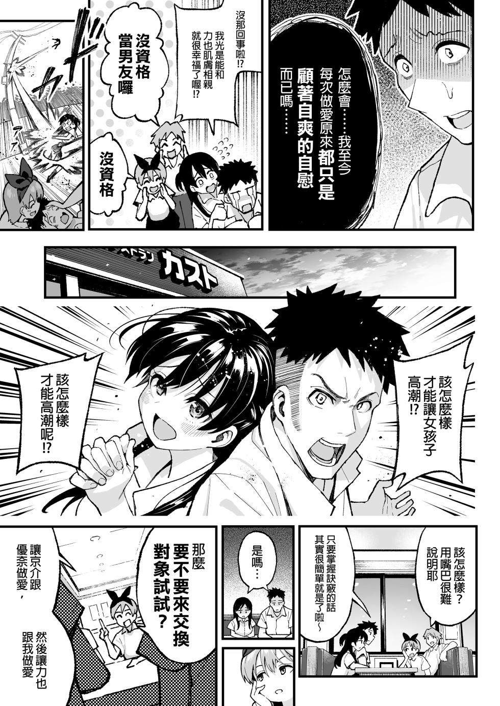 [スルメニウム (谷口大介)] 女朋友換著玩！ - Page 12